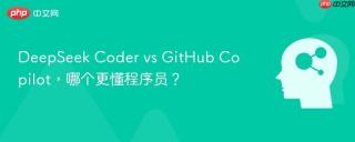 DeepSeek Coder vs GitHub Copilot，哪个更懂程序员？