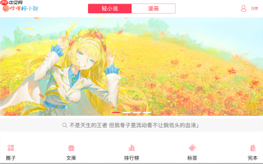 linovel插画模式入口_哔哩轻小说图文版在线阅读