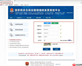 全国增值税发票查验平台官网入口 电子发票真伪查询唯一官方入口