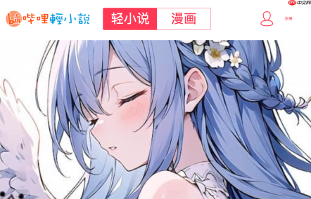 哔哩轻小说在线阅读入口_linovel轻小说文库防屏蔽