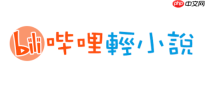 linovel官方正版入口_哔哩轻小说最新站点链接