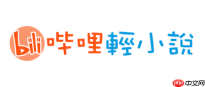 哔哩轻小说在线阅读入口_linovel同人小说专区