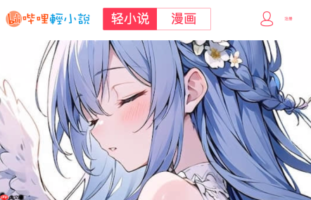 哔哩轻小说阅读器怎么设置 哔哩轻小说自定义阅读界面方法【技巧】