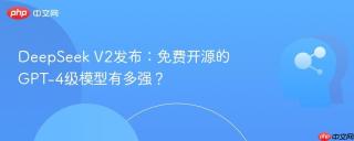 DeepSeek V2发布：免费开源的GPT-4级模型有多强？