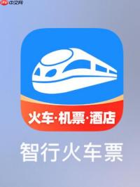 智行火车票抢不到票怎么捡漏 智行抢票捡漏攻略