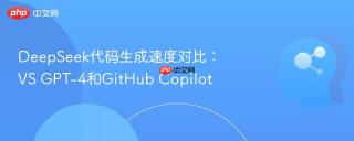 DeepSeek代码生成速度对比：VS GPT-4和GitHub Copilot