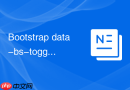 Bootstrap data-bs-toggle用法 Bootstrap data属性如何使用