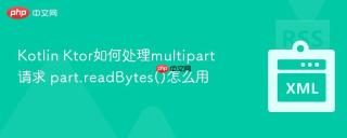 Kotlin Ktor如何处理multipart请求 part.readBytes()怎么用
