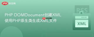 PHP DOMDocument创建XML 使用PHP原生类生成XML文件
