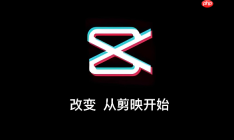 剪映怎么一键成片 剪映一键成片使用方法