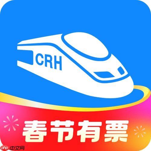 高铁管家怎么抢回程票 高铁管家多程抢票方法