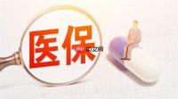 医保电子凭证怎么激活 医保电子凭证申领方法