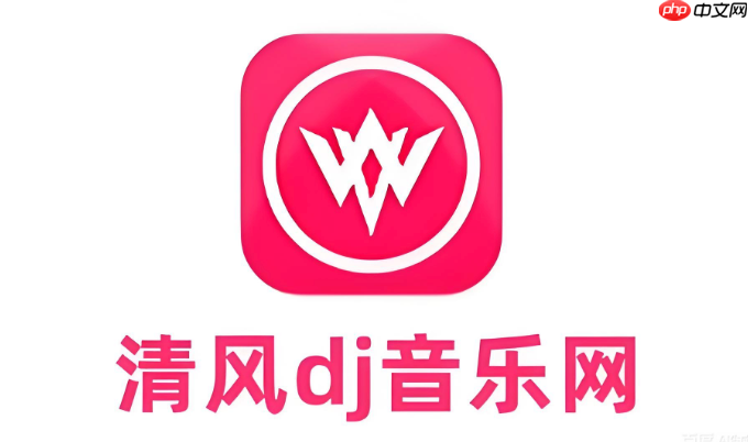 无损高音质dj下载 官方认证安全入口