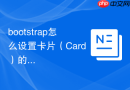 bootstrap怎么设置卡片（Card）的水平排列横向模式