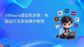 VMware虚拟机安装：电脑运行双系统操作教程