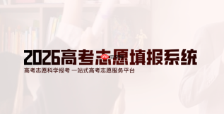 高考志愿填报服从调剂怎么填 专业调剂优缺点深度解析