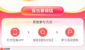 搜有红包极速版入口 搜有红包手机端参与入口