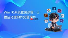 win10系统重装步骤:u盘启动盘制作完整操作
