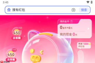 搜有红包新人奖励入口 搜有红包专享福利入口