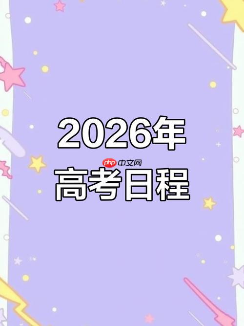 2026年艺术生高考时间安排_2026艺考统考报名时间