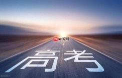 2026年各省高考分数线什么时候公布_2026高考位次查询
