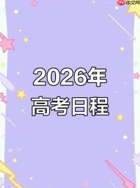 2026高考物化绑定政策执行时间_2026高考选科限制