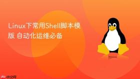 linux下常用shell脚本模版 自动化运维必备