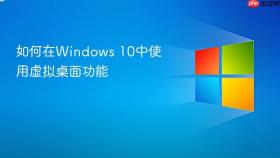如何在windows 10中使用虚拟桌面功能