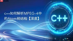 c++如何解析mpeg-4中的atom树结构【深度】