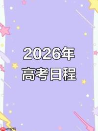2026年高考复读生报名时间_2026往届生高考报名要求