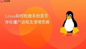 linux如何检查系统是否存在僵尸进程及清理思路