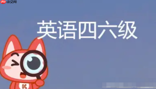 四六级忘了准考证号查分入口 官网免准考证成绩查询入口
