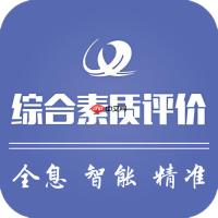普通高中综合素质评价入口 评价系统首页