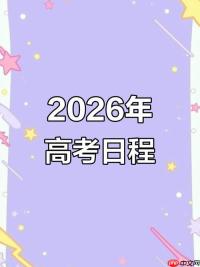 2026高考加分政策有哪些_2026高考照顾加分申报时间