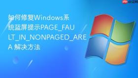 如何修复windows系统蓝屏提示page_fault_in_nonpaged_area 解决方法