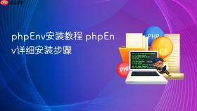 phpenv安装教程 phpenv详细安装步骤