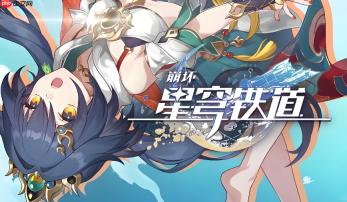 崩铁云版官网入口 云崩坏星穹铁道在线玩官网入口