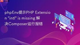 phpenv提示php extension \