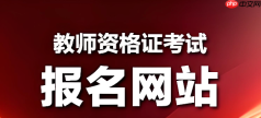 教资考试报名官网入口下半年 2026教资报名官网入口