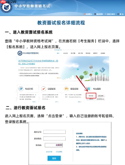 教资考试报名官网入口2026 2026下半年教资报名官网入口