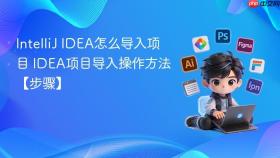 intellij idea怎么导入项目 idea项目导入操作方法【步骤】