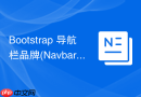 Bootstrap 导航栏品牌(Navbar-brand)内嵌 SVG 样式