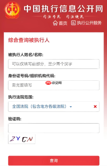 中国执行信息公开网信息共享入口 被执行人财产线索举报频道