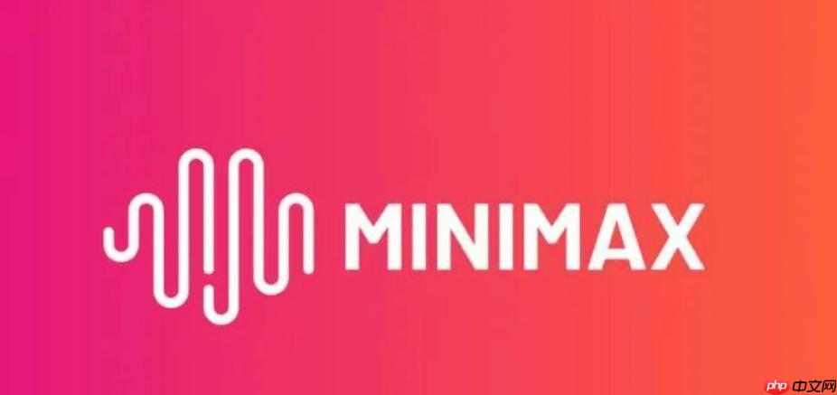 minimax 语音复刻:如何上传高质量采样音频提高还原度