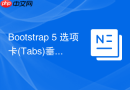 Bootstrap 5 选项卡(Tabs)垂直排列 nav-pills