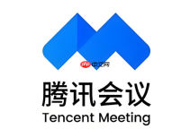 腾讯会议免费下载入口 腾讯会议官方网站入口