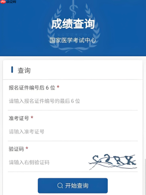 医师资格考试网上报名系统入口 国家医学考试网考生后台入口