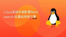 linux系统安装配置meilisearch 轻量级搜索引擎