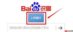 百度识图高清入口 百度识图在线使用入口