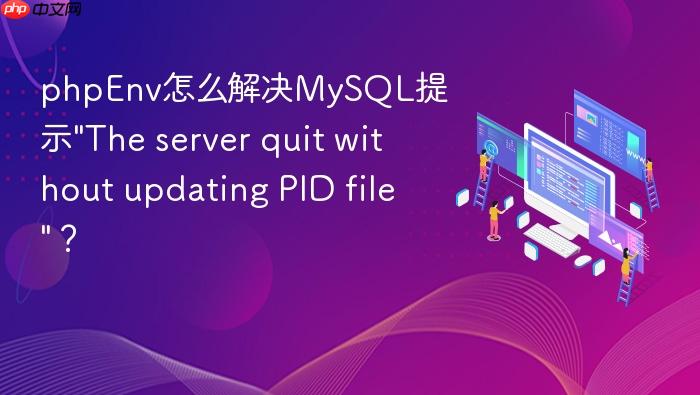 phpenv怎么解决mysql提示